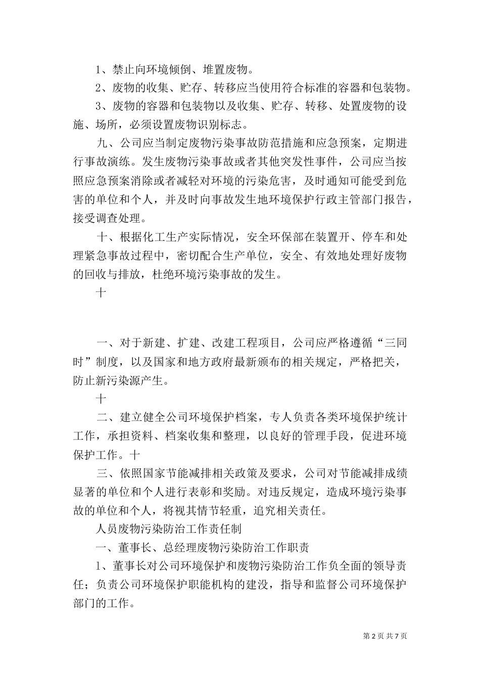 危险废物污染防治责任制度（三）_第2页
