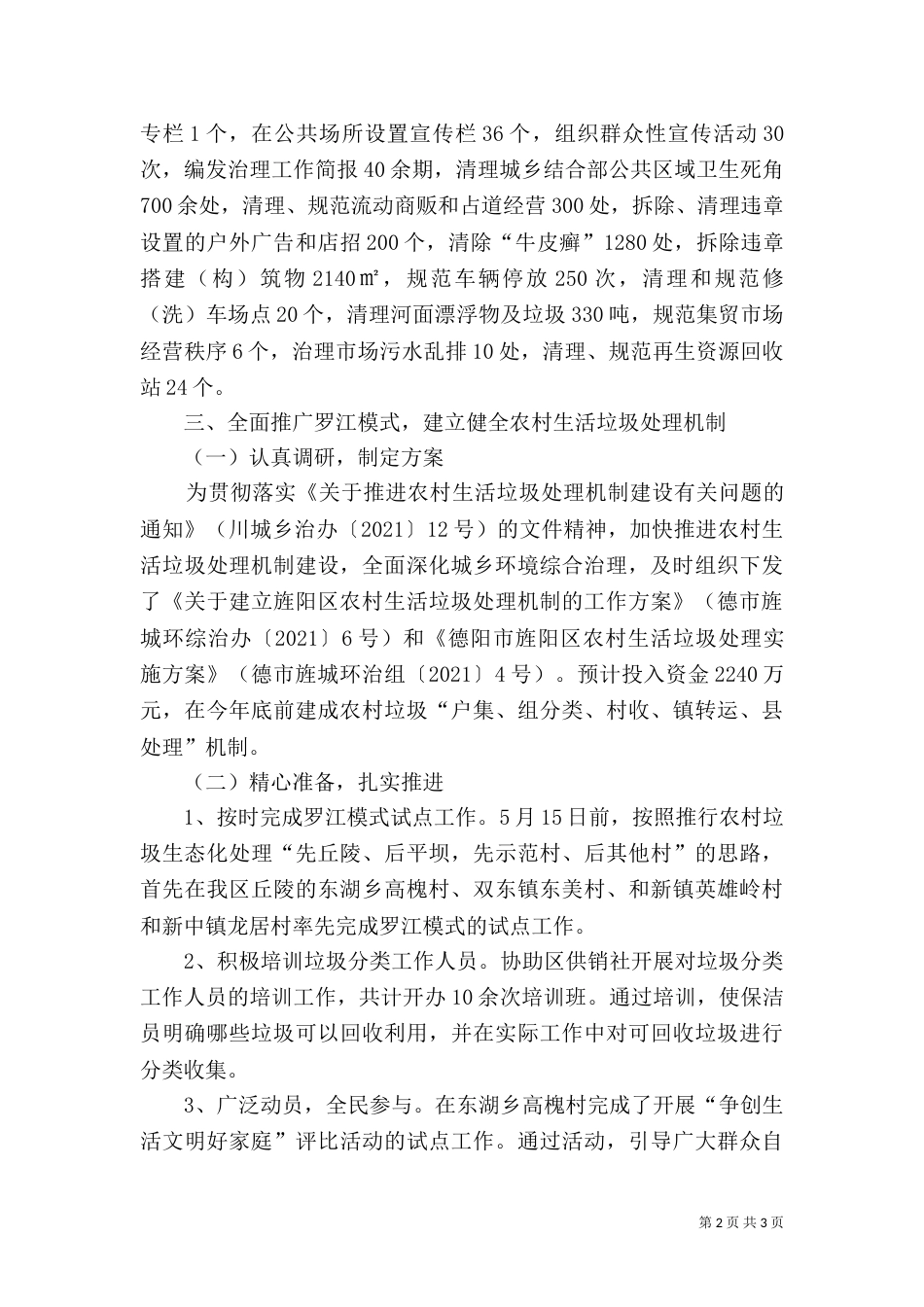 城乡环境综合管理局上半年工作总结_第2页