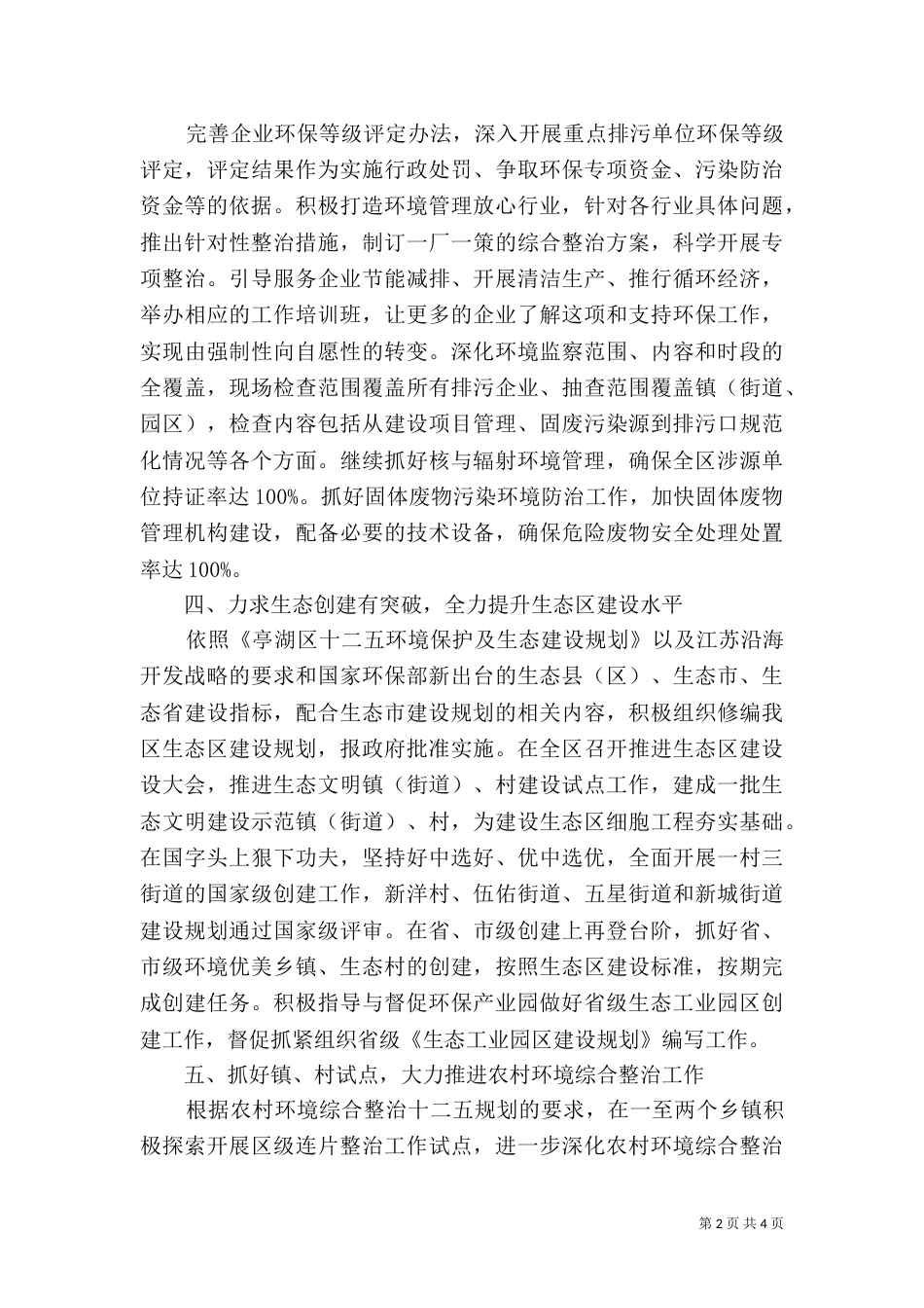 环保局学习工作计划_第2页