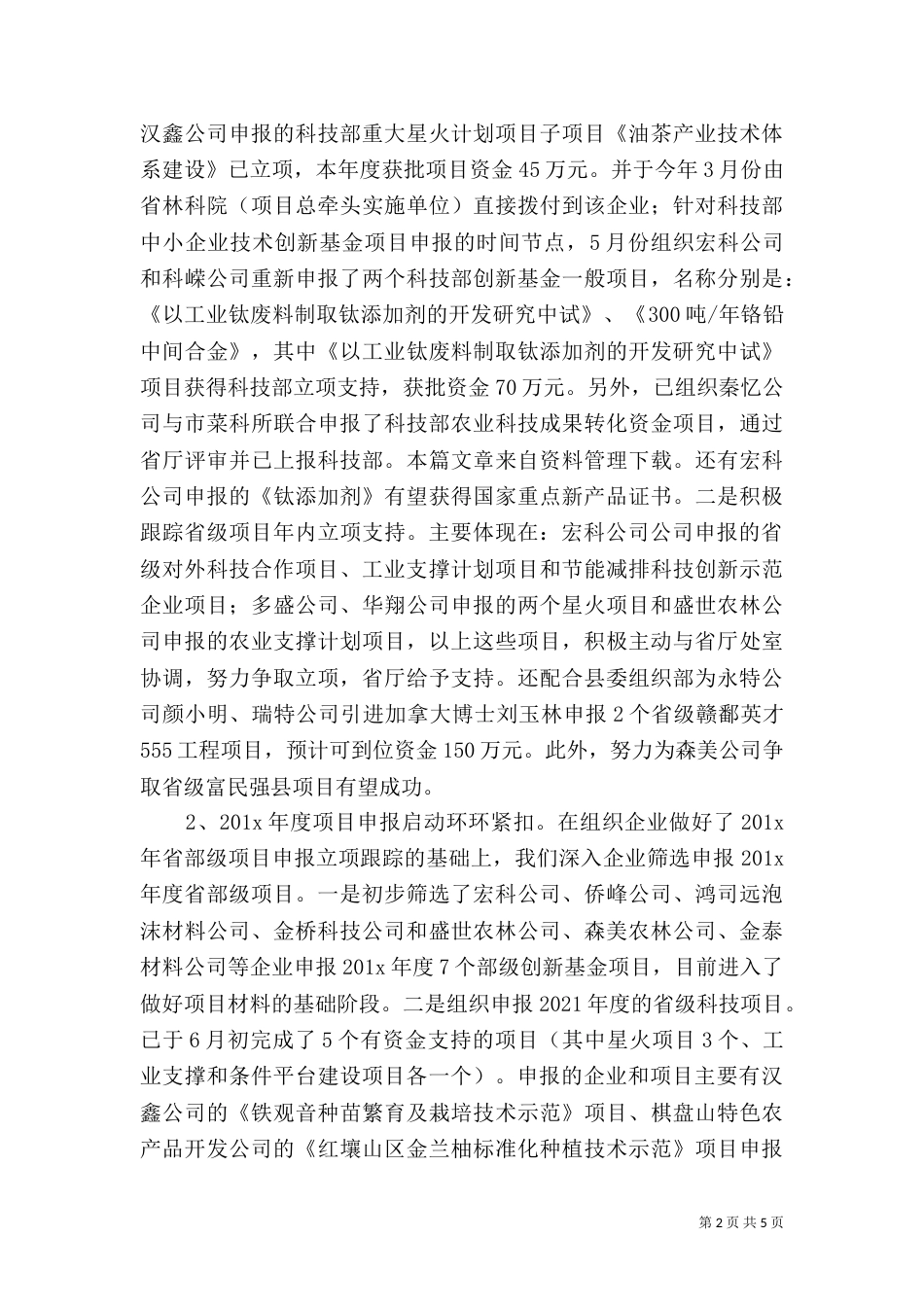 2023年科技局工作总结_第2页