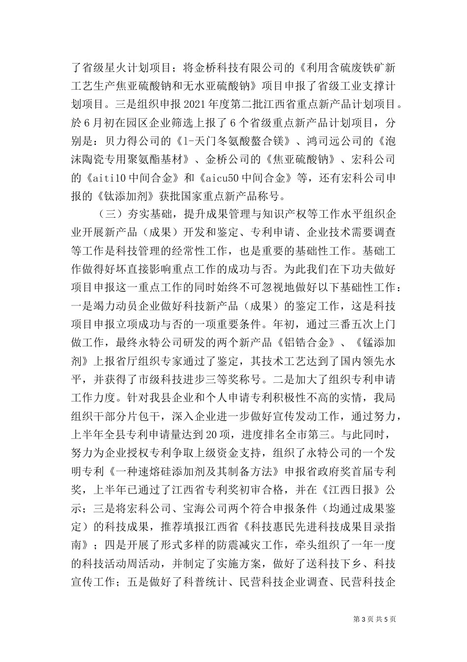 2023年科技局工作总结_第3页