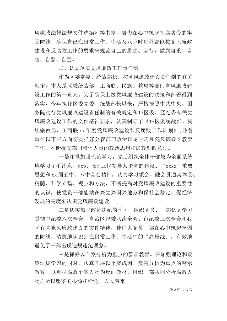 干部个人述职述廉报告(精)（一）_第2页