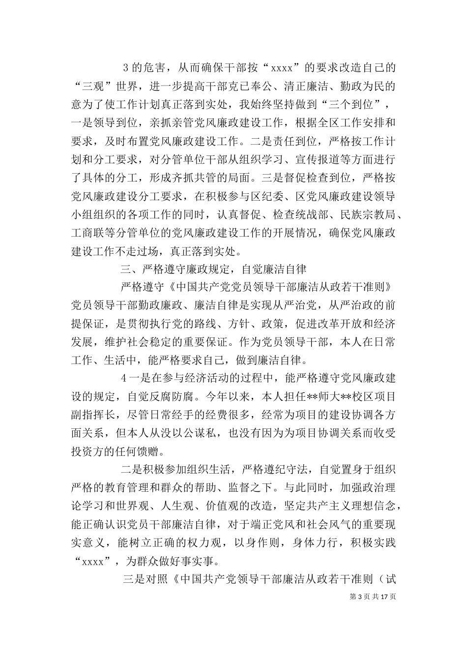 干部个人述职述廉报告(精)（一）_第3页