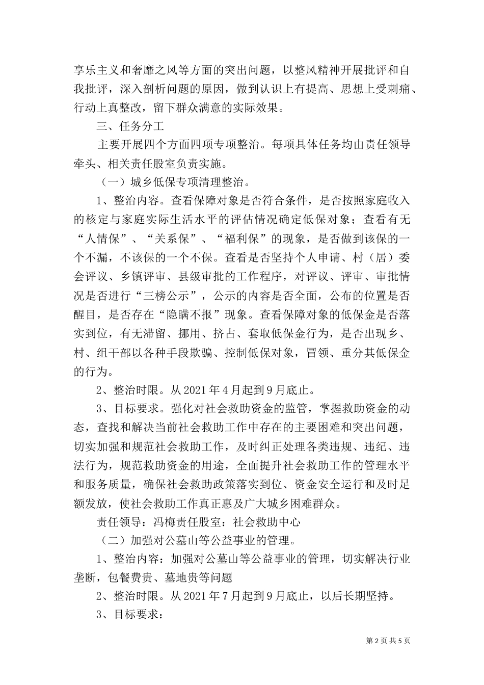 民政局突出问题专项整治方案_第2页