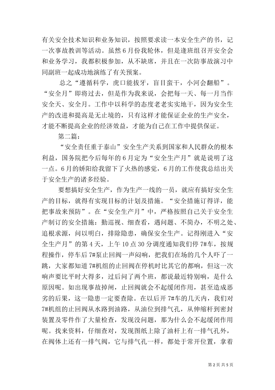 安全生产月总结范文（一）_第2页