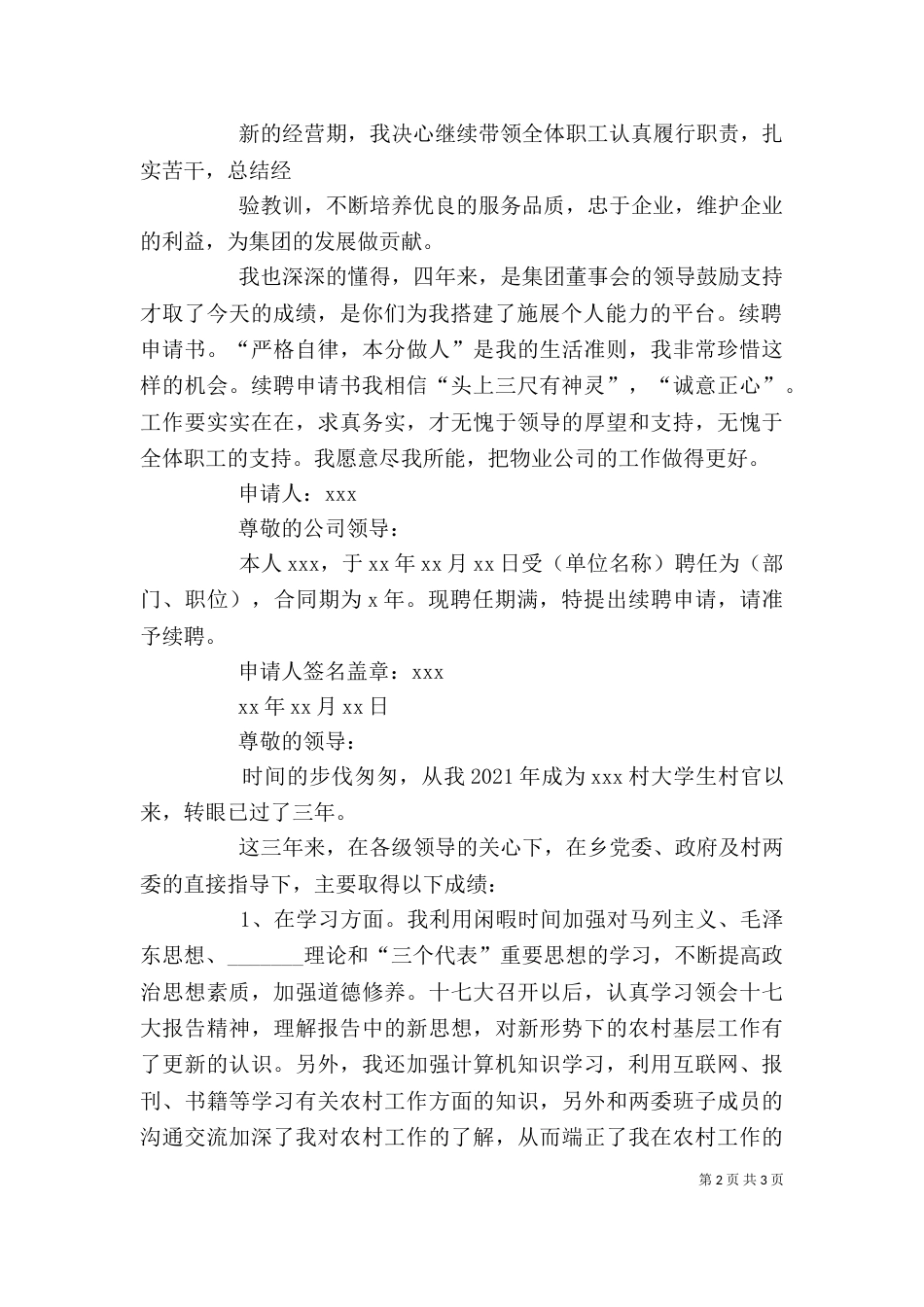 续聘个人总结（三）_第2页