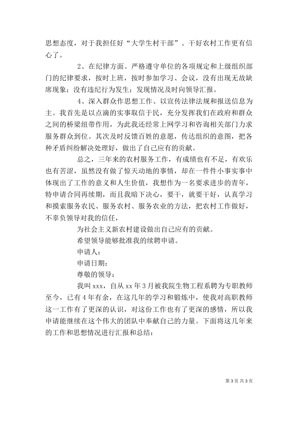 续聘个人总结（三）_第3页