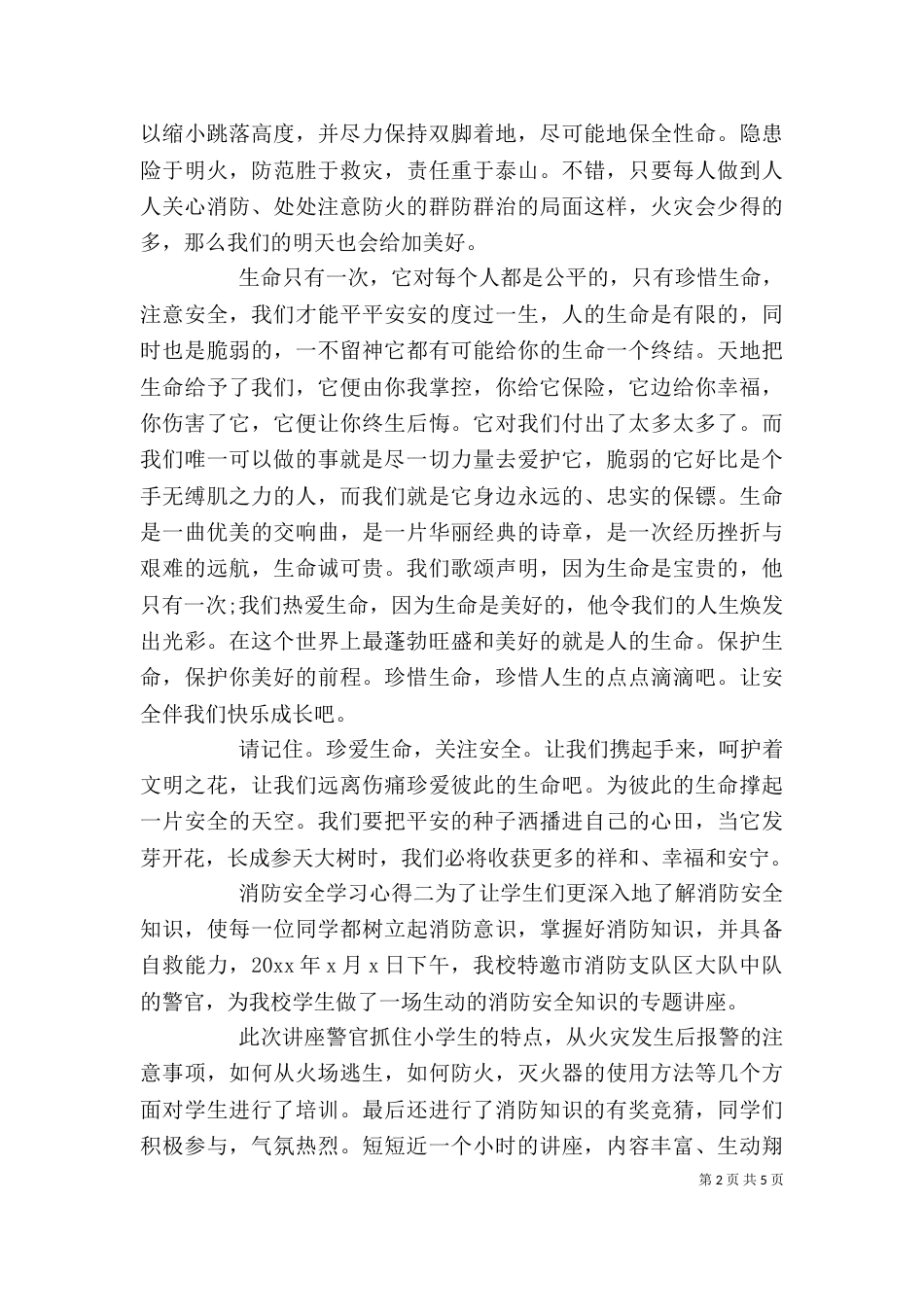 消防安全学习心得四篇_第2页