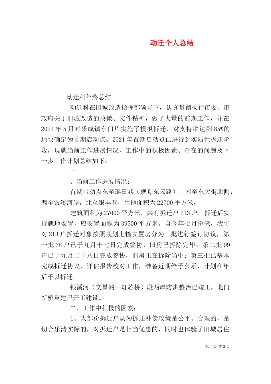 动迁个人总结（二）_第1页