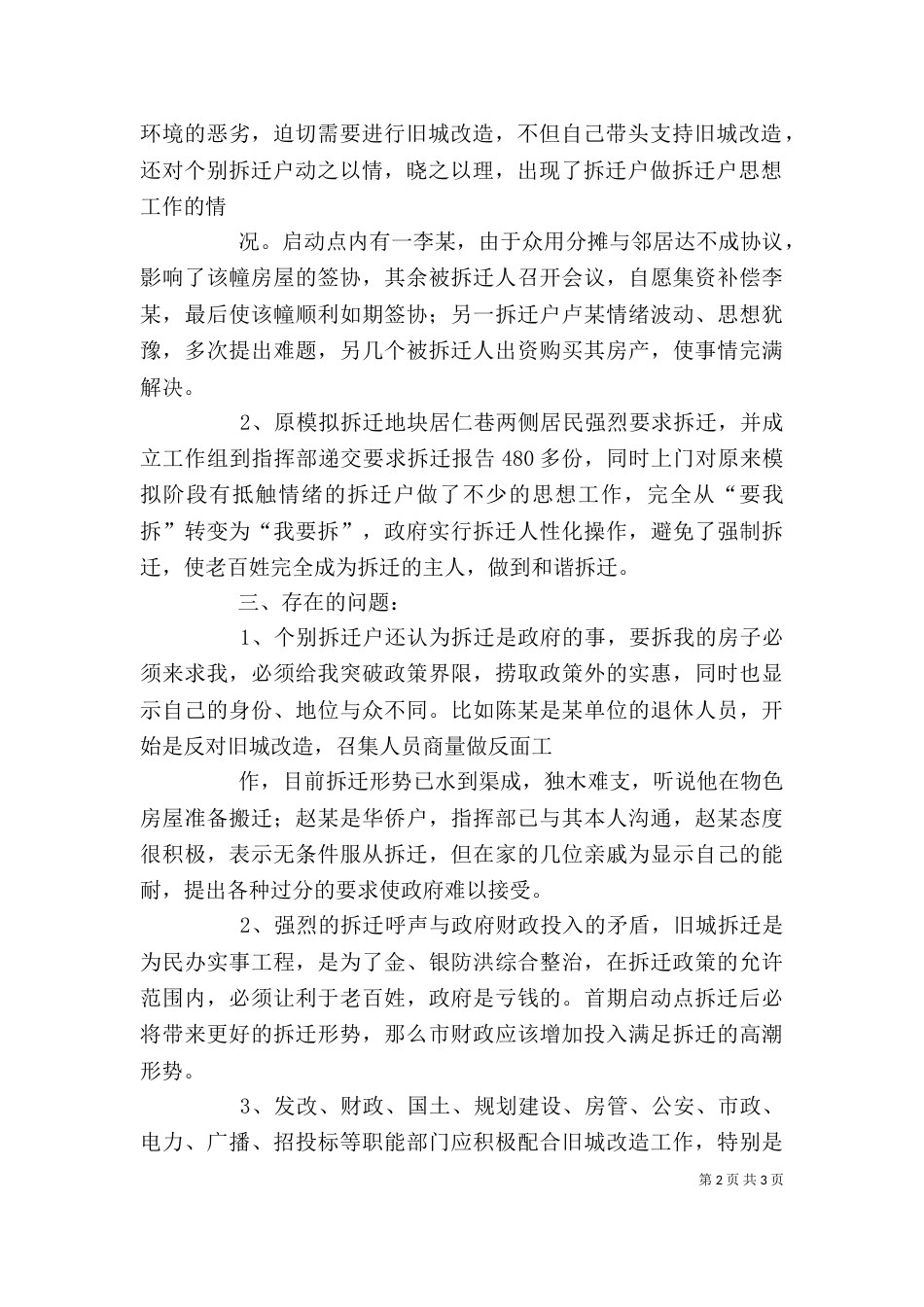 动迁个人总结（二）_第2页