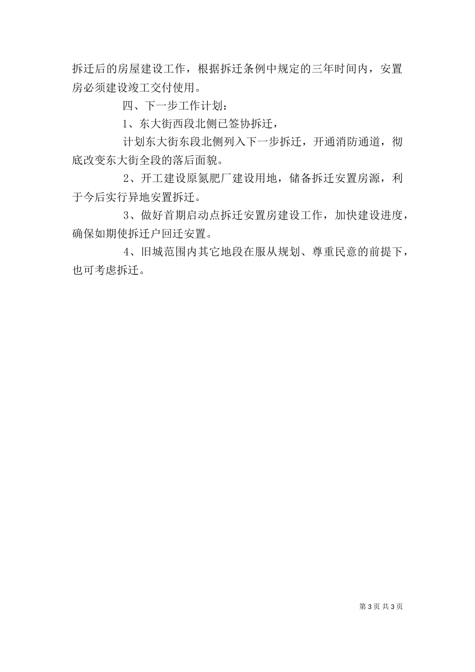 动迁个人总结（二）_第3页