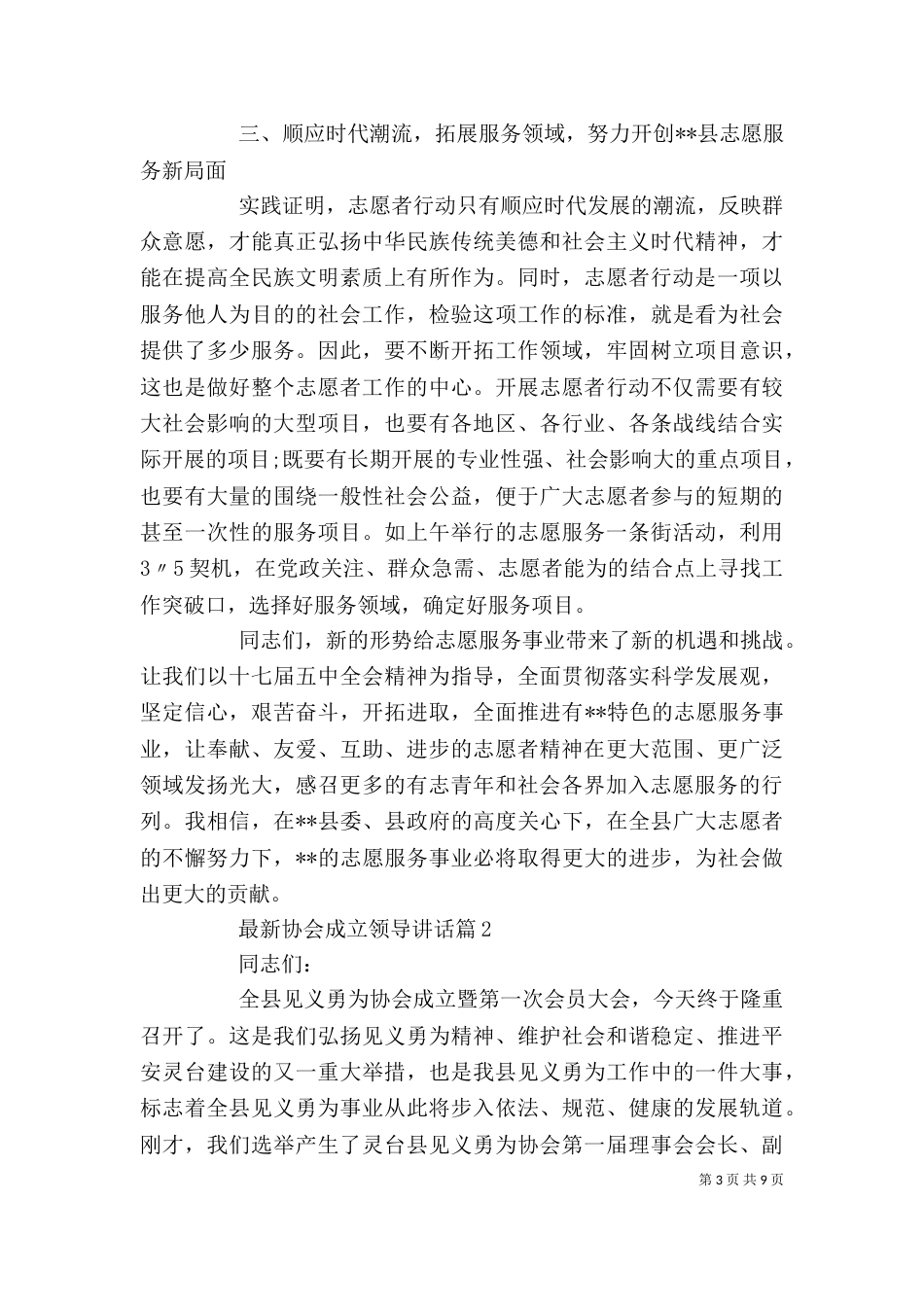 最新协会成立领导讲话_第3页