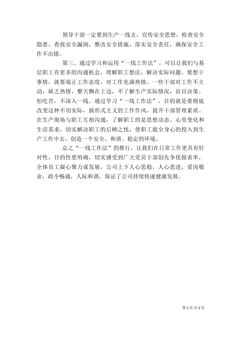 郓城一中实施“一线工作法”心得体会（四）_第2页