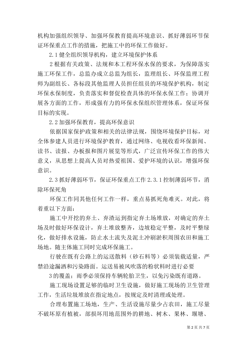 环保水保实施方案（一）_第2页