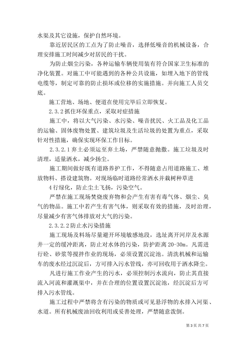 环保水保实施方案（一）_第3页