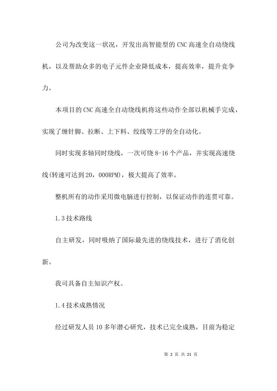 （精选）项目技术总结报告_第2页
