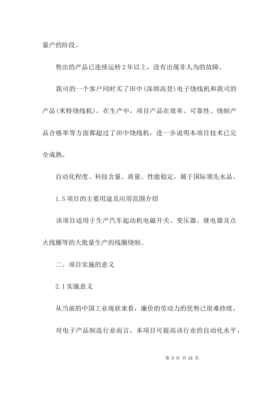 （精选）项目技术总结报告_第3页
