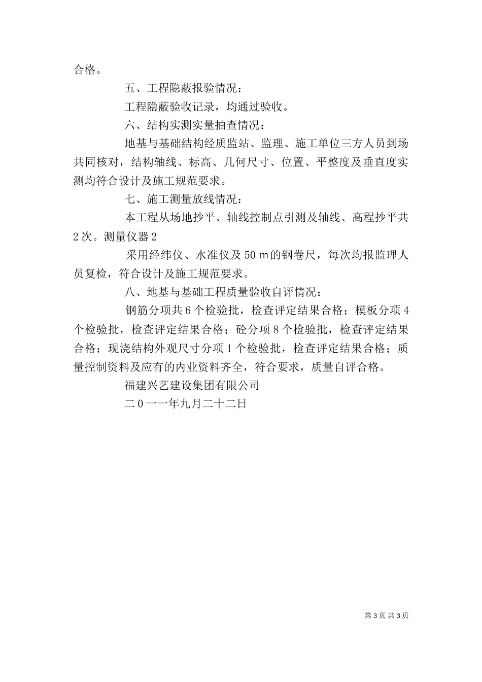 地基与基础自评报告（四）_第3页