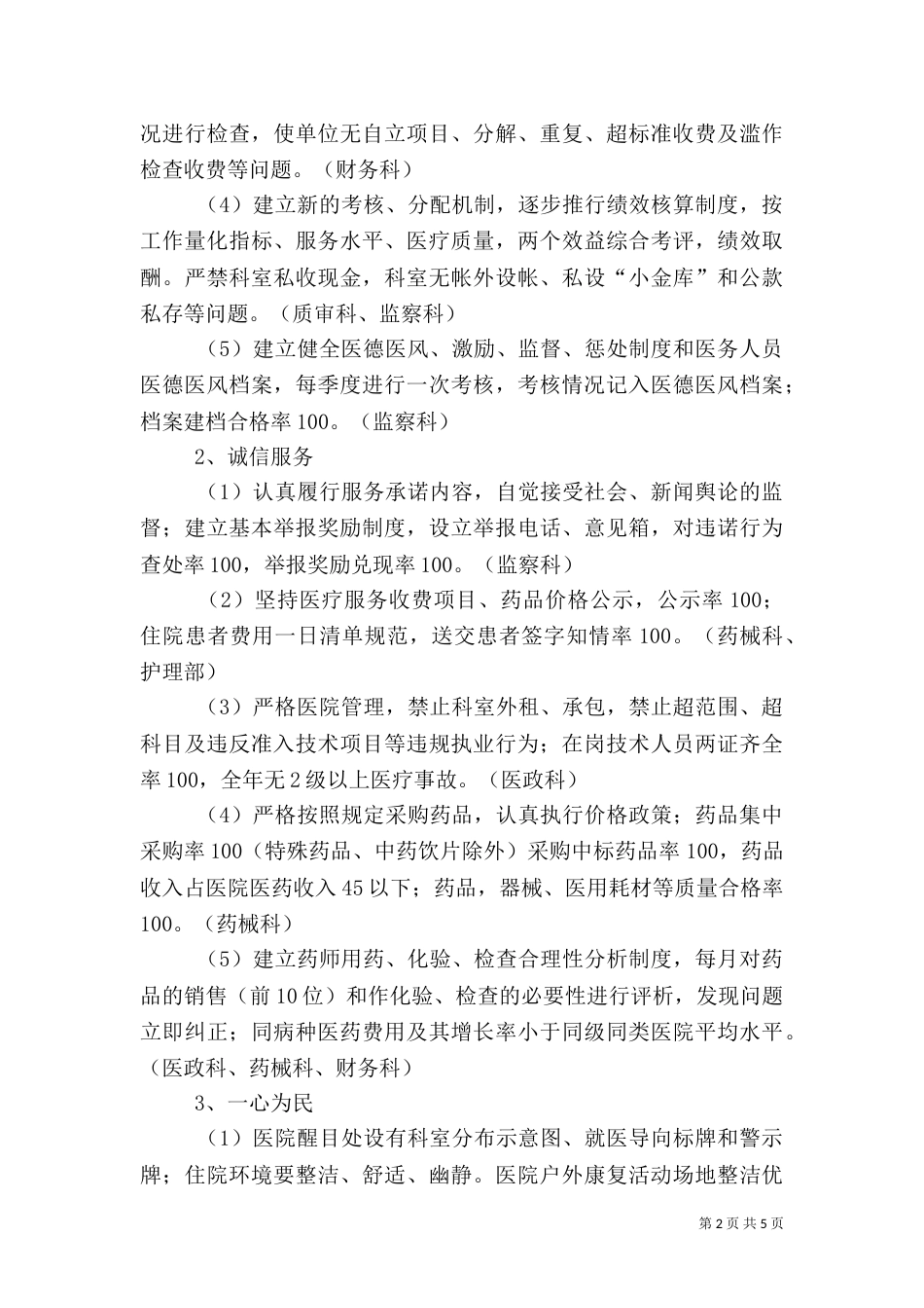 医院医德医风建设实施方案（二）_第2页