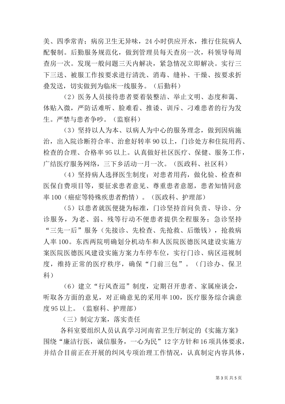 医院医德医风建设实施方案（二）_第3页