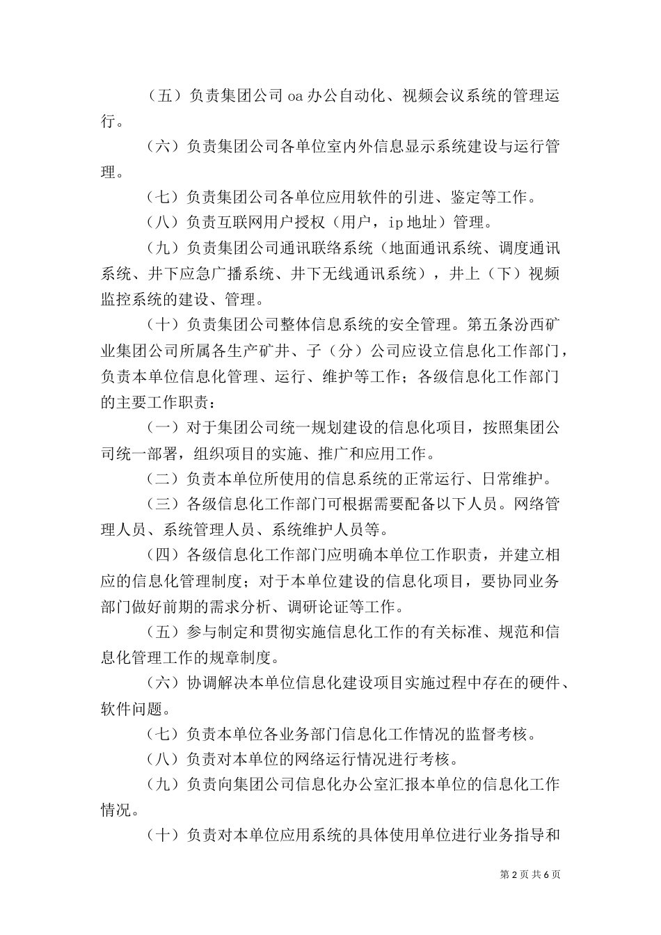 信息化建设管理办法（一）_第2页