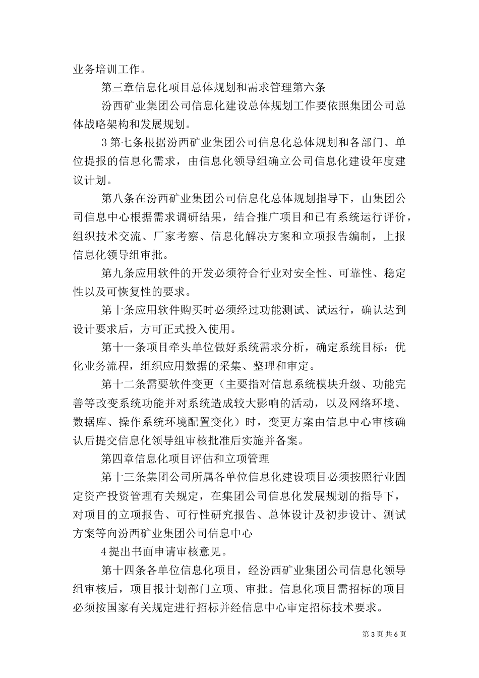 信息化建设管理办法（一）_第3页