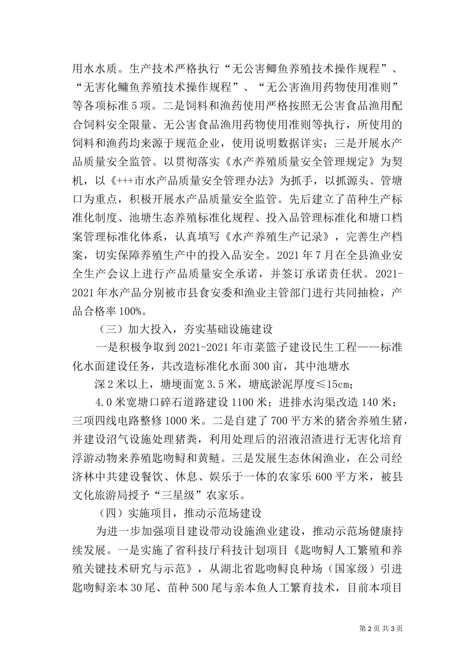 生态养殖示范场管理制度（一）_第2页