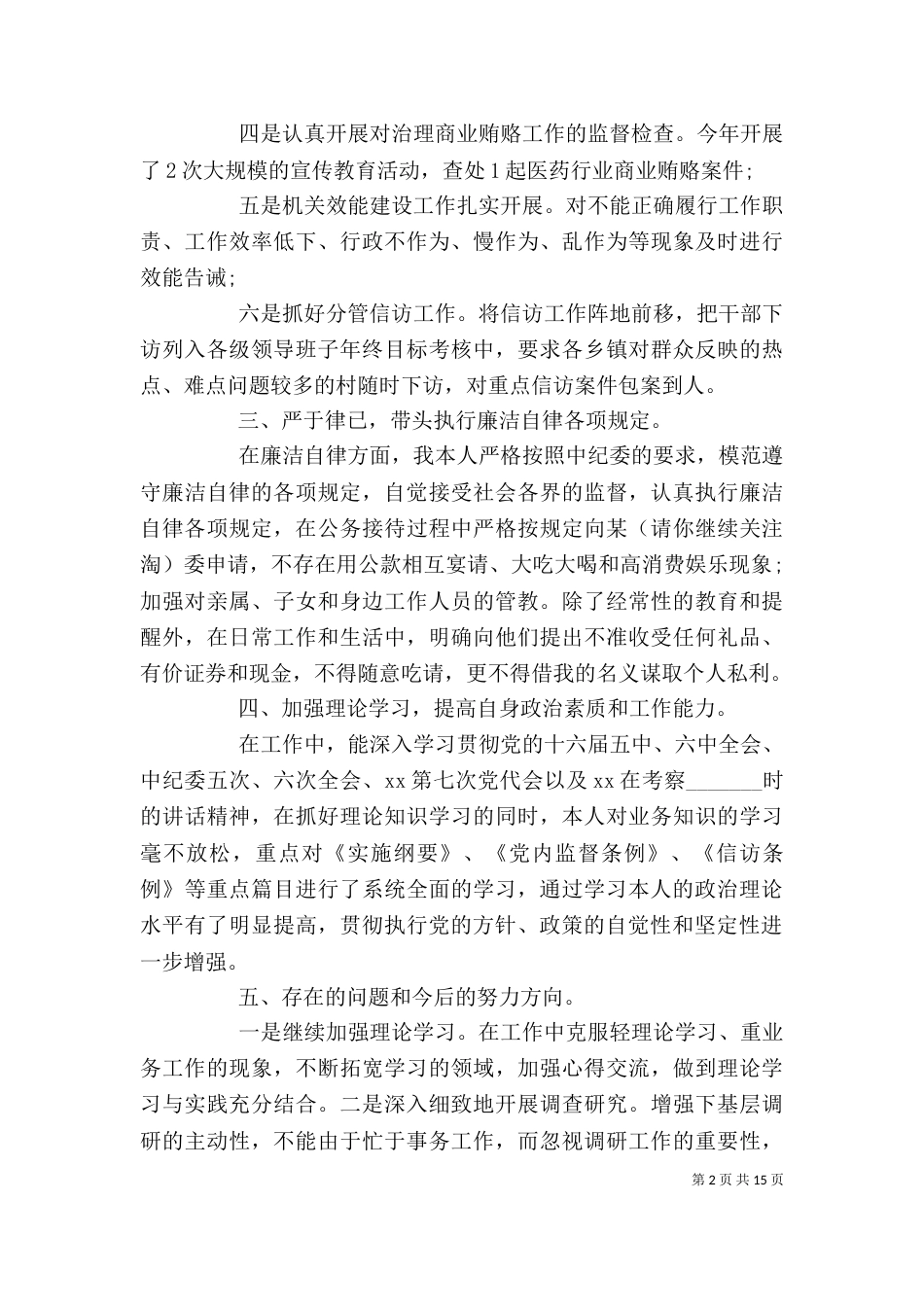 领导班子及班子成员述职述廉报告(精选多篇)_第2页