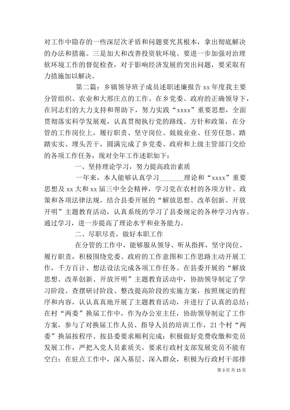 领导班子及班子成员述职述廉报告(精选多篇)_第3页
