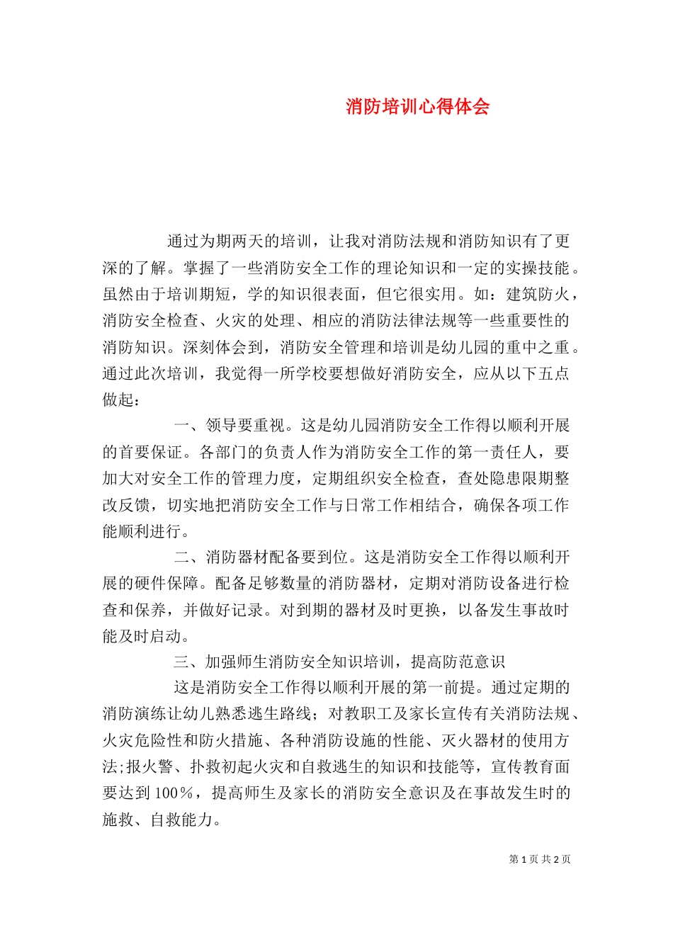 消防培训心得体会_第1页