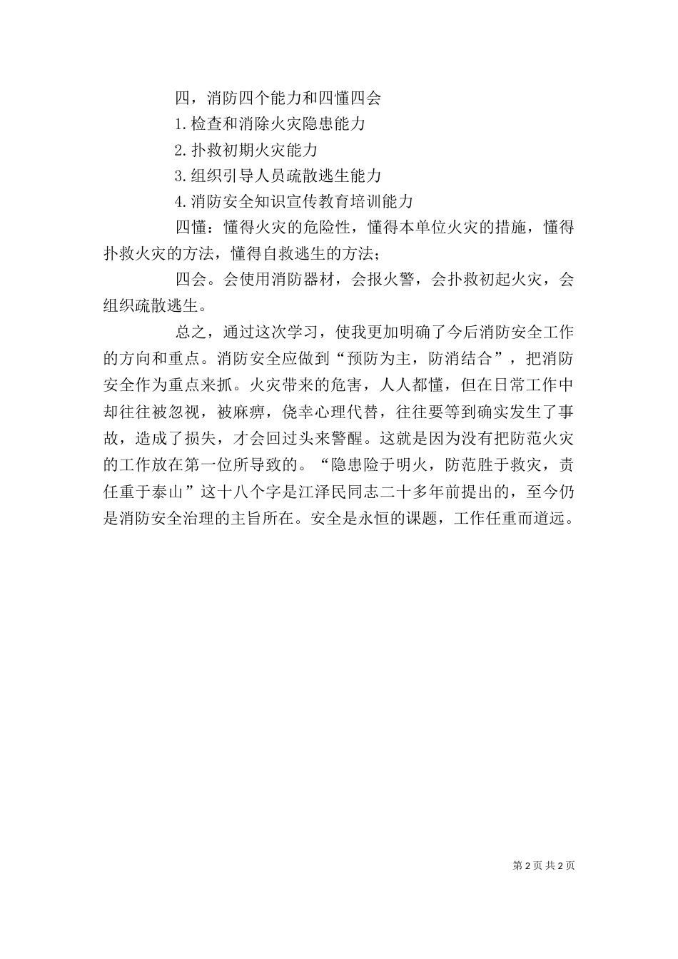 消防培训心得体会_第2页