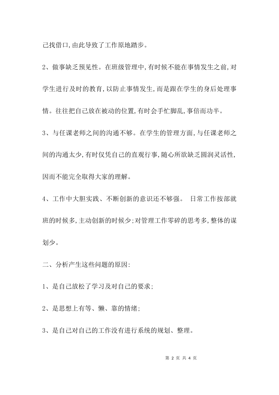 （精选）教师师德师风自查总结_第2页