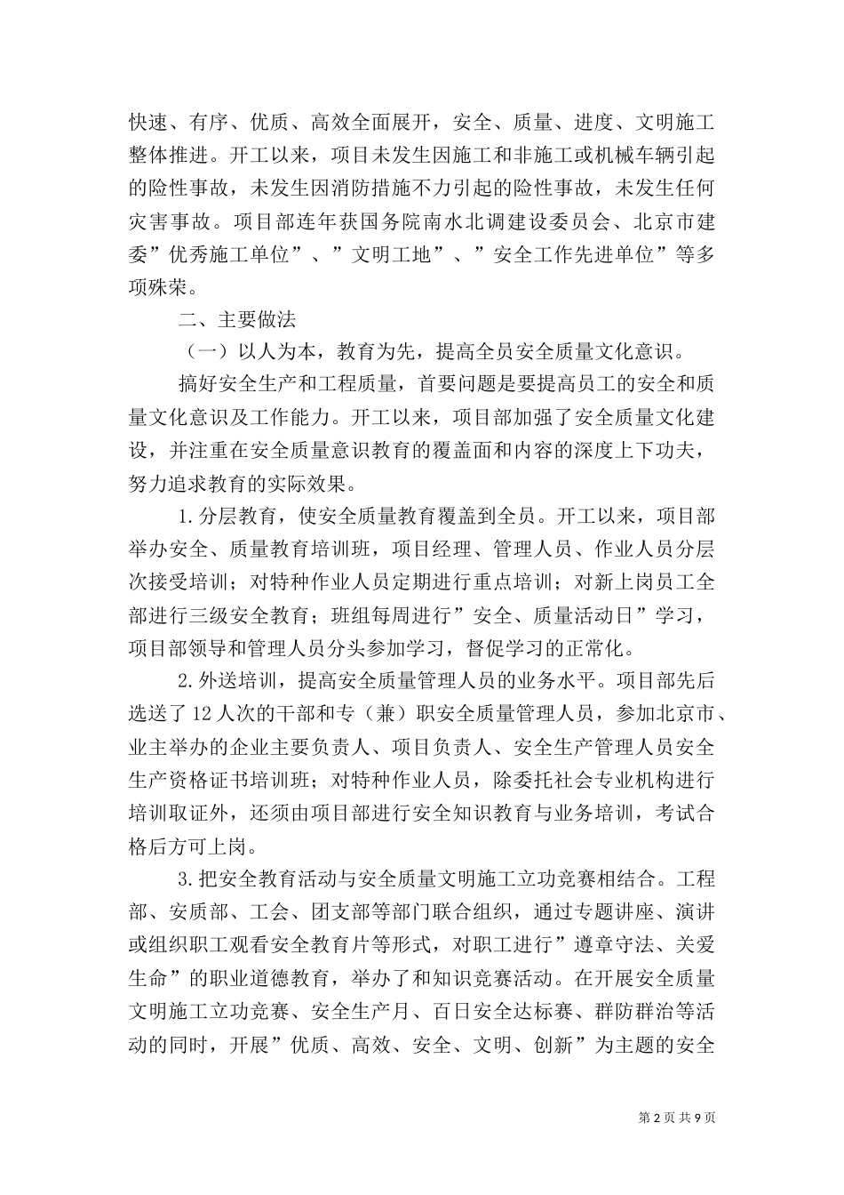安全质量汇报材料（一）_第2页