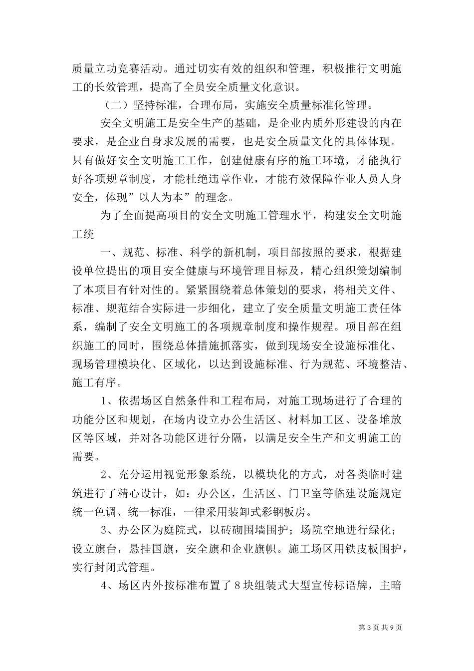 安全质量汇报材料（一）_第3页
