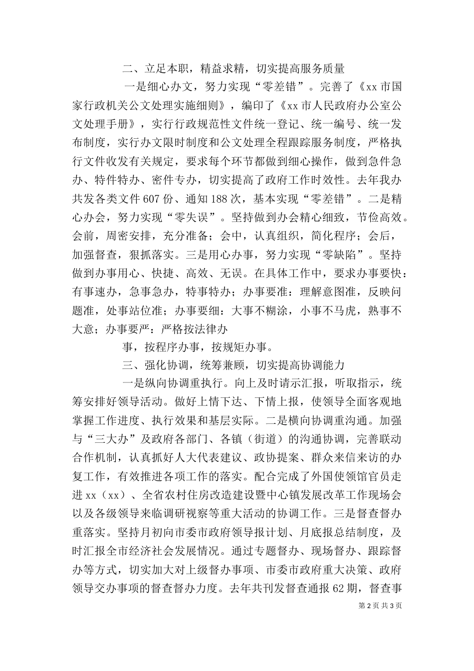 在办公室工作座谈会上的发言（二）_第2页