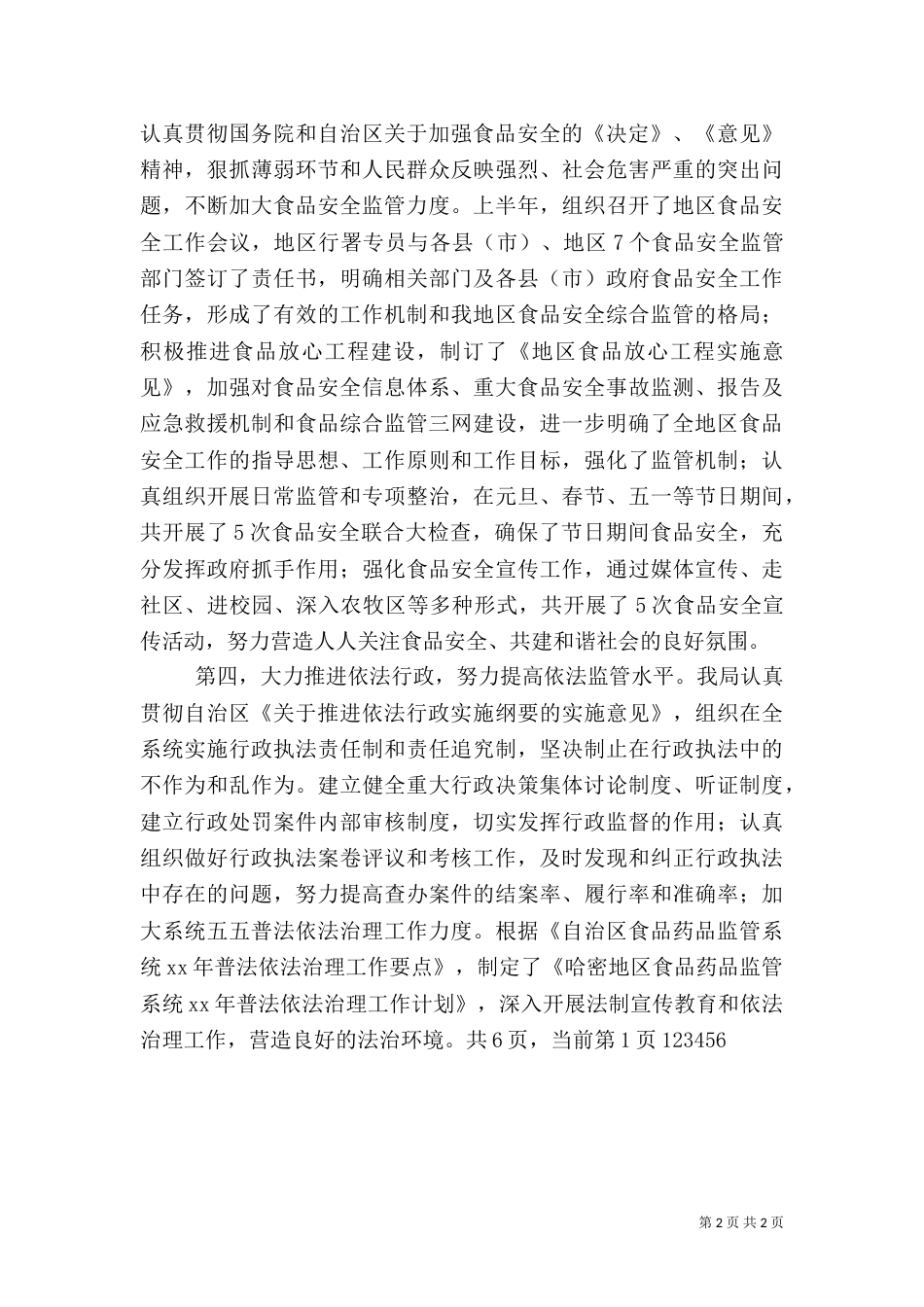 食品药品工作总结（一）_第2页