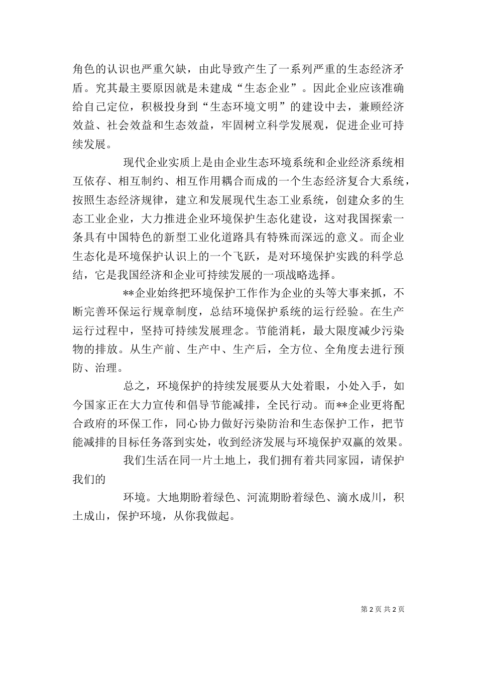 保护环境发言稿450_第2页