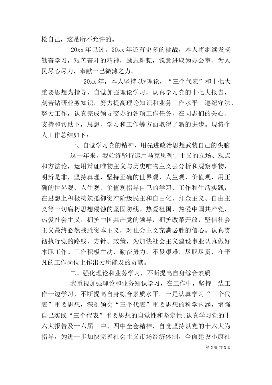 基层公务员年度考核个人总结范本_第2页