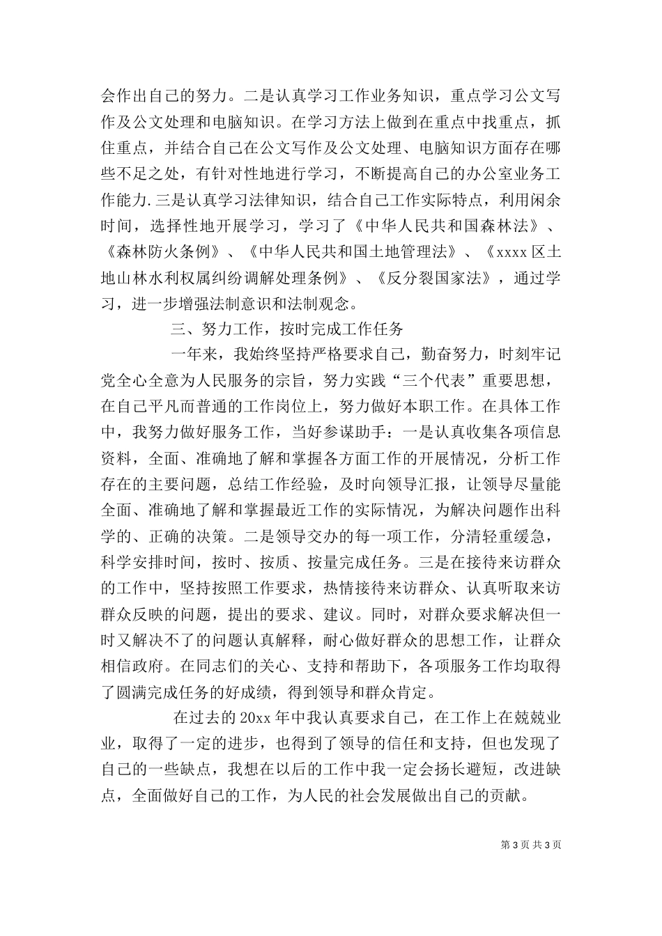 基层公务员年度考核个人总结范本_第3页