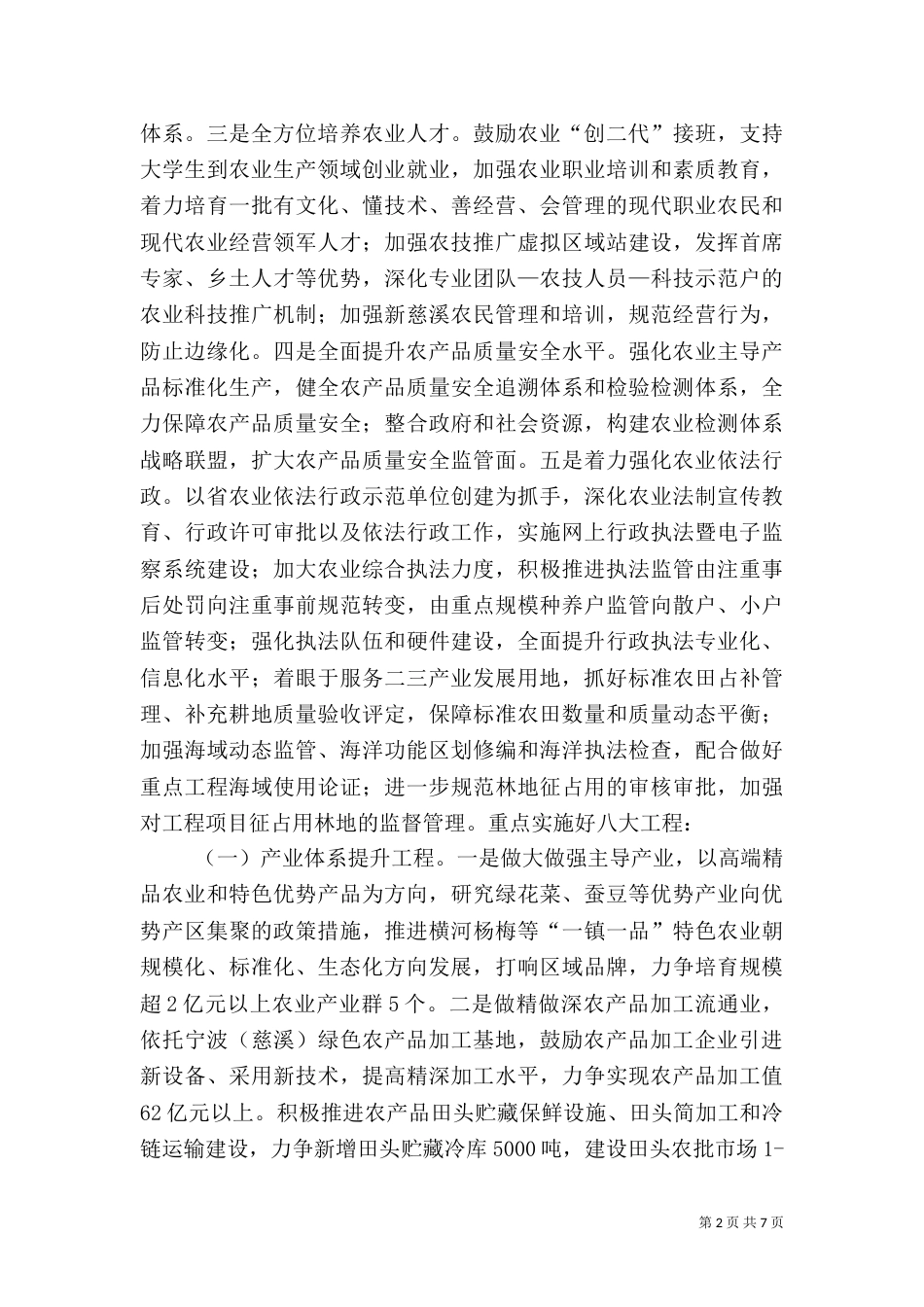农业局年度农业工作思路_第2页