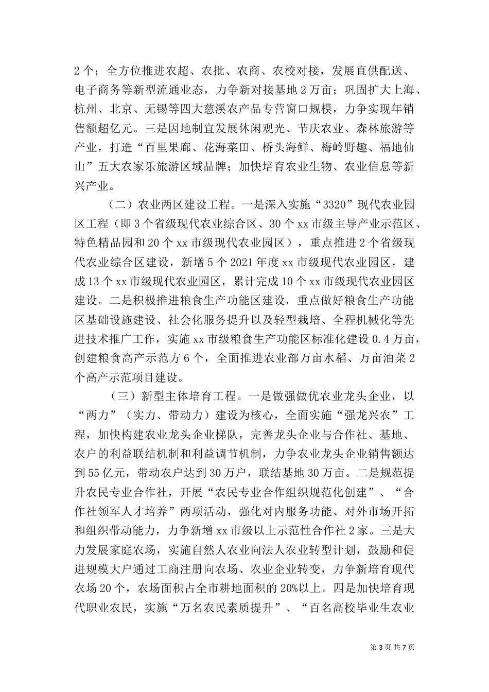 农业局年度农业工作思路_第3页