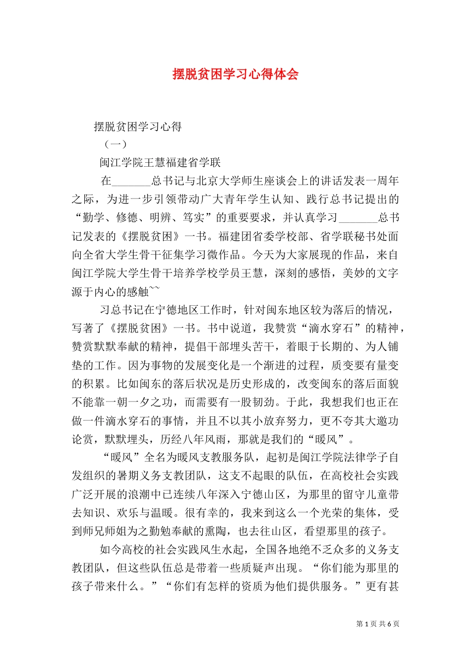 摆脱贫困学习心得体会（一）_第1页