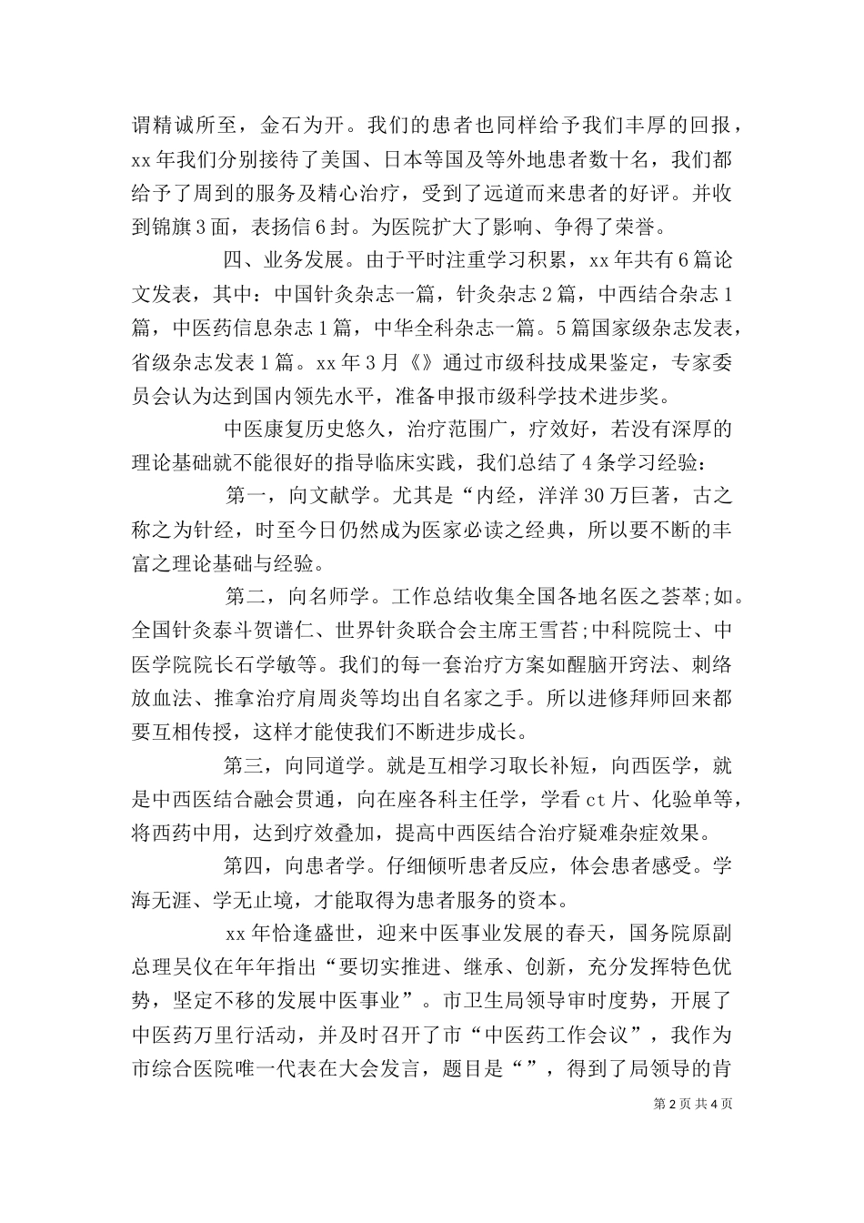 康复科主任2021年个人工作总结范文_第2页