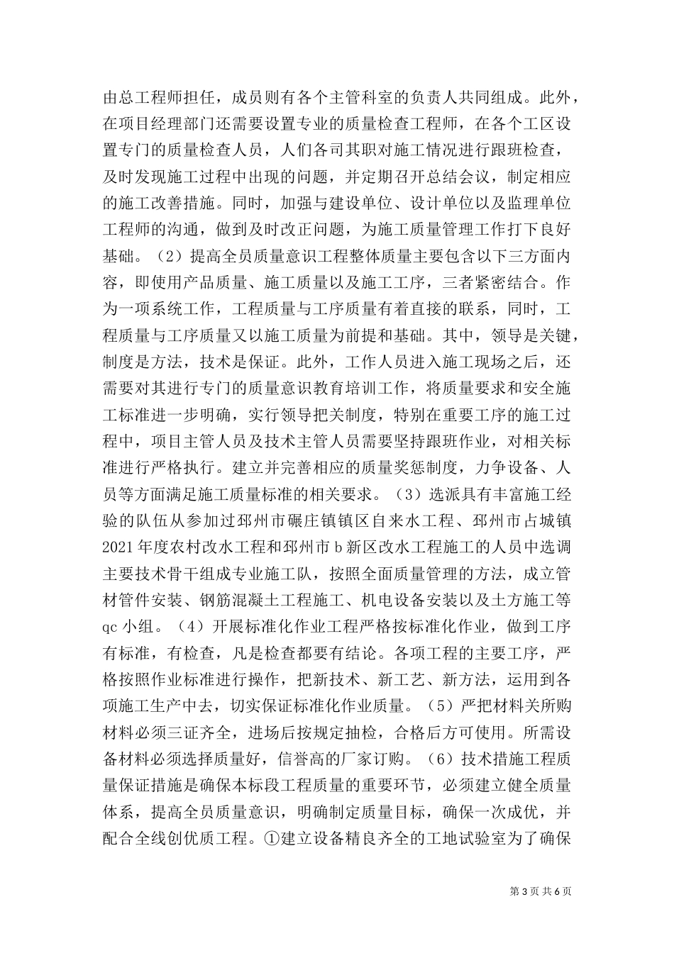 农村饮水安全工程质量管理建议_第3页
