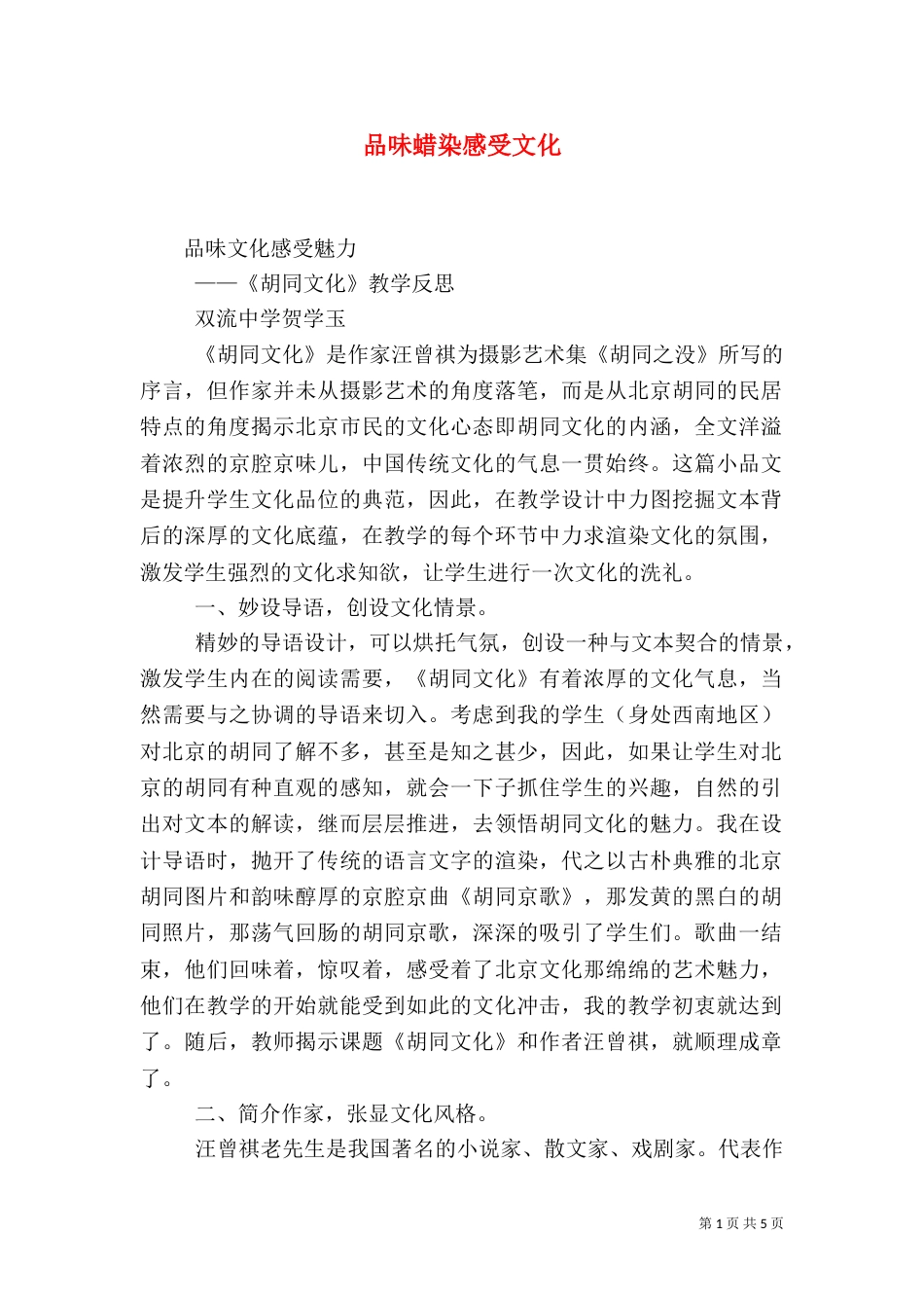 品味蜡染感受文化（三）_第1页