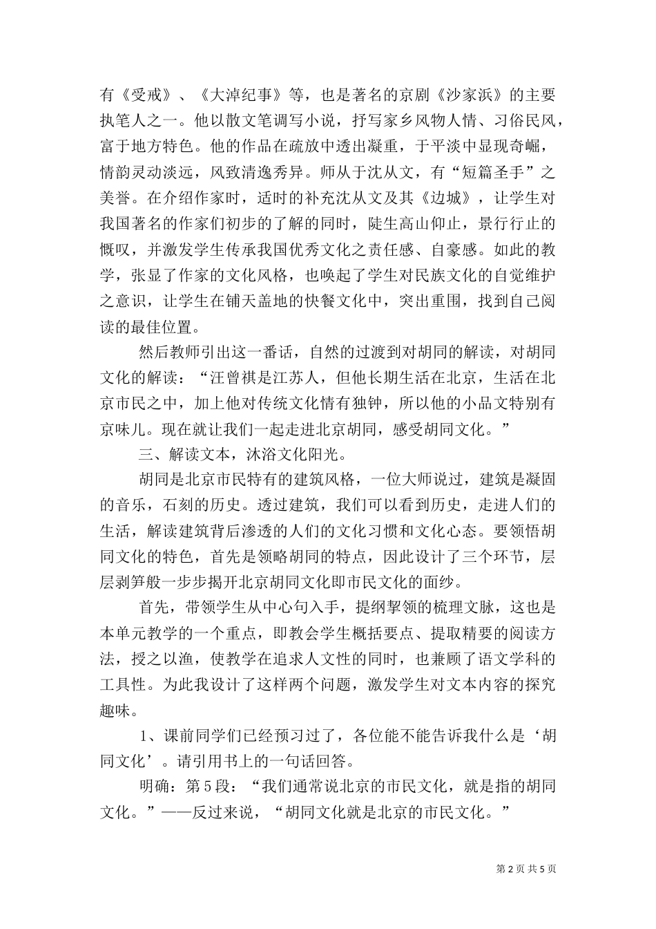 品味蜡染感受文化（三）_第2页