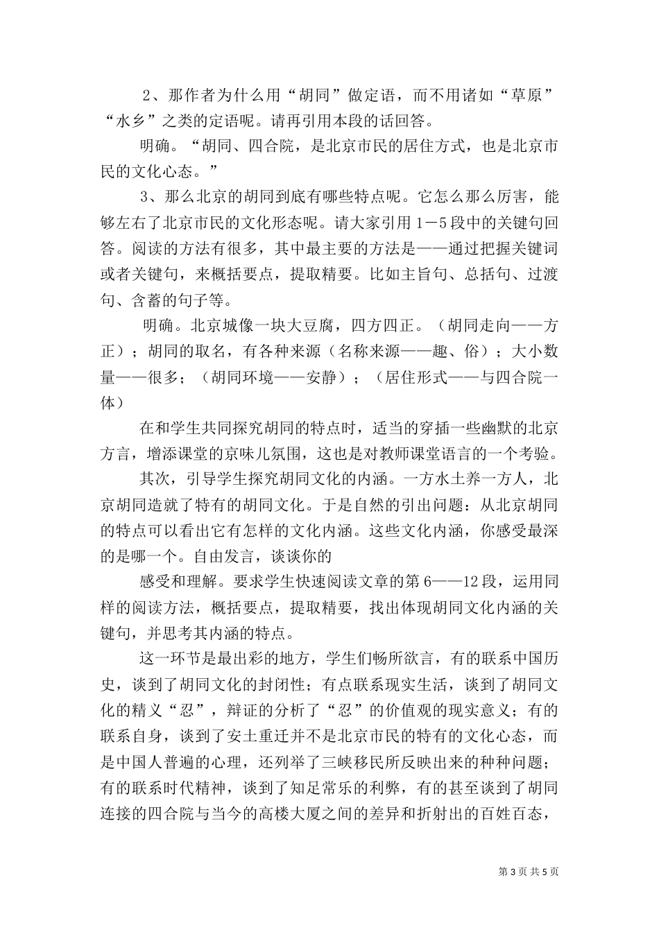品味蜡染感受文化（三）_第3页