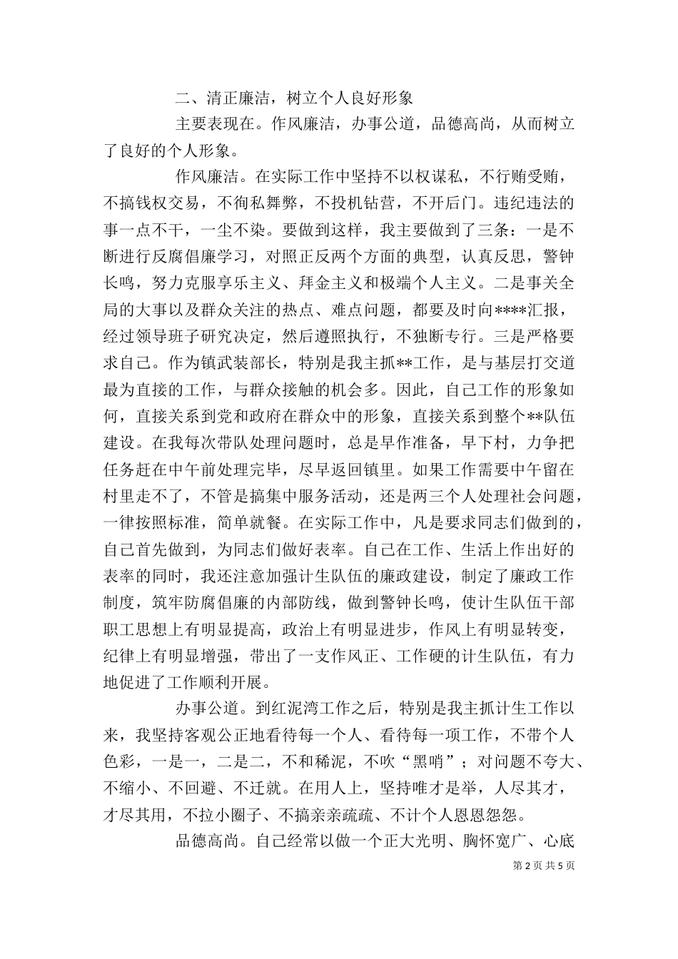 计生干部个人述职报告（四）_第2页
