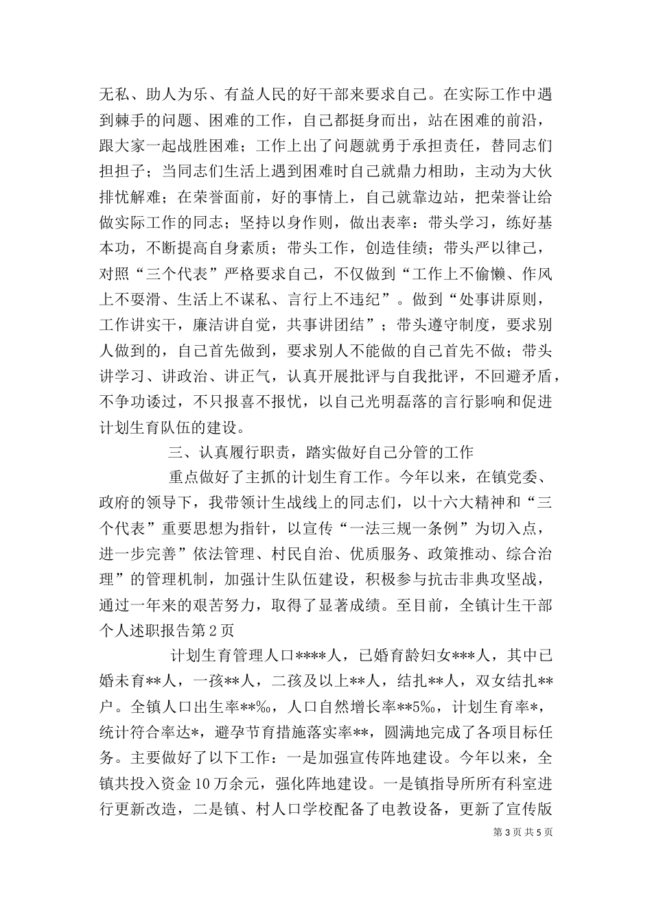 计生干部个人述职报告（四）_第3页