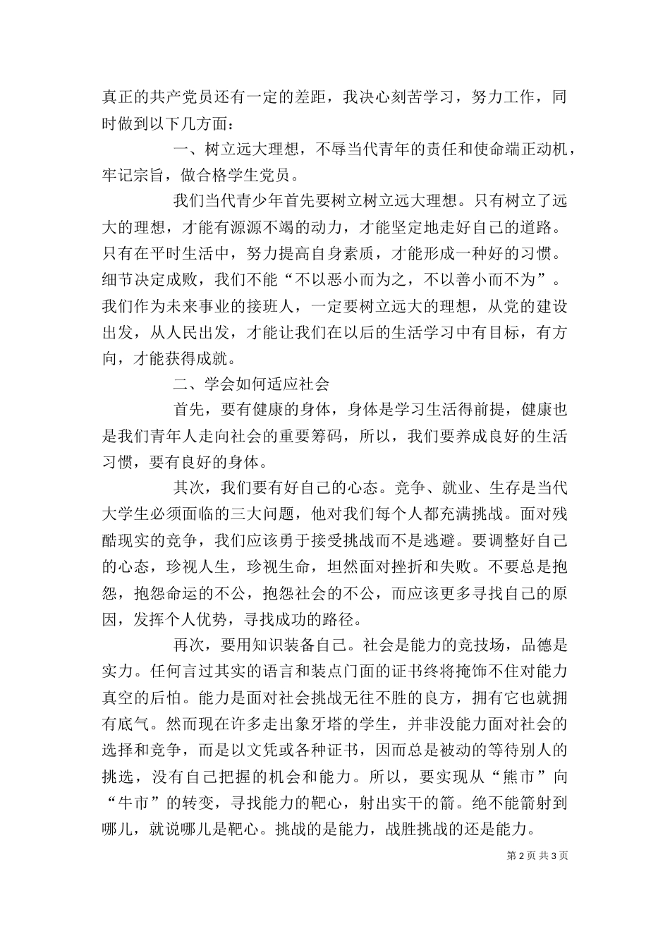 发展对象学习心得体会（二）_第2页